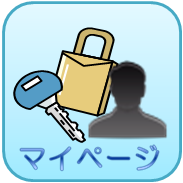 マイページ